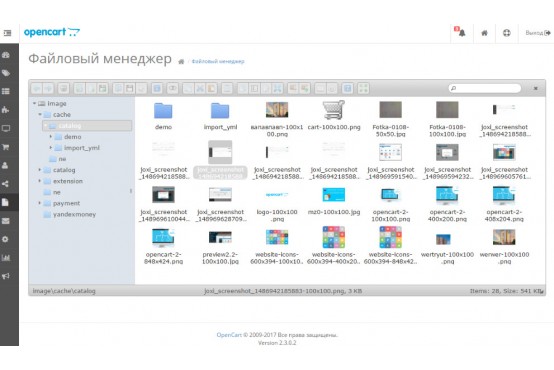 Модуль Менеджер файлов на Opencart 2 