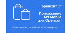 Модуль Мобильный Администратор Android и IOS для Opencart