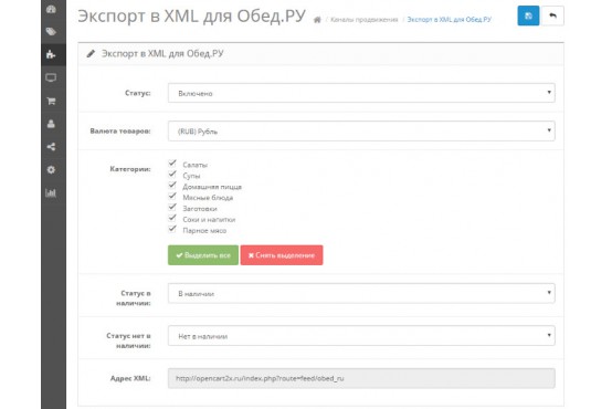Модуль Экспорт XML для Obed.ru Opencart 2 
