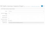 Модуль RSS канал для Турбо-страниц товаров в Яндекс для Opencart 2 