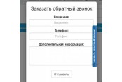 Быстрый заказ / Заказ звонка - модуль Opencart 2 