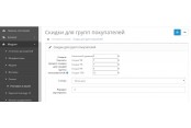 Модуль Скидки для групп покупателей Opencart 2 
