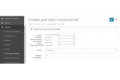 Модуль Накопительные скидки на Opencart 2 
