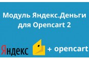 Модуль Яндекс.Деньги для Opencart 2 