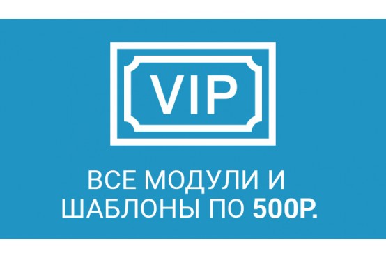VIP-подписка