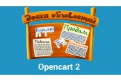 Модуль Доска объявлений на Opencart 2 