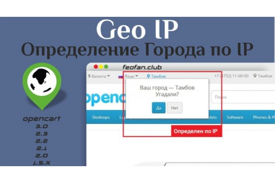Определение города по IP (Geo IP) для Opencart 2.3